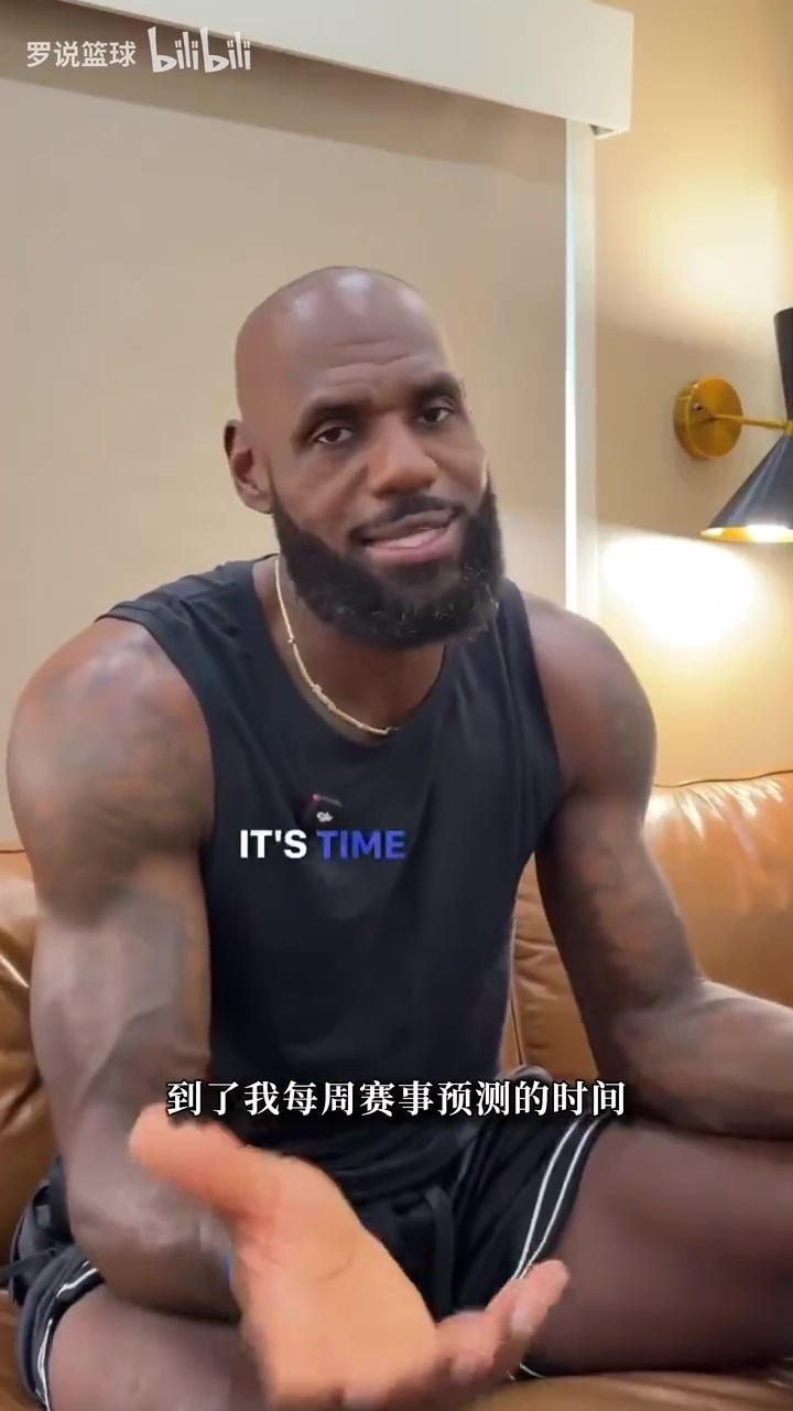 跟老詹走一手？詹姆斯发视频推广合作平台：预测3场NFL~