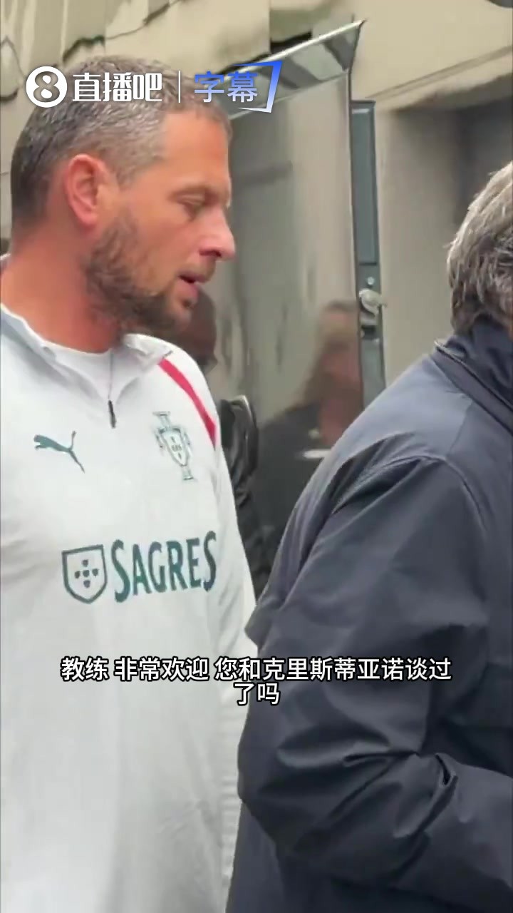 第一句问这个！记者现场询问葡萄牙主帅：你和C罗联系过没？🔥